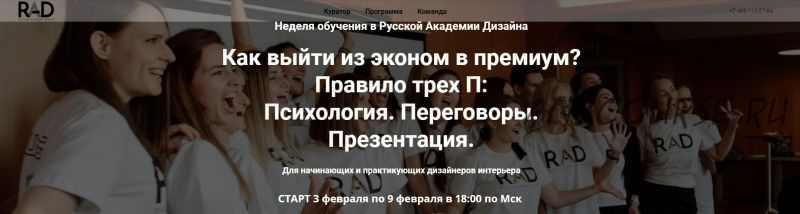 [Академия Дизайна RAD] Правило трёх П: Психология. Переговоры. Презентации (Анна Симонова)