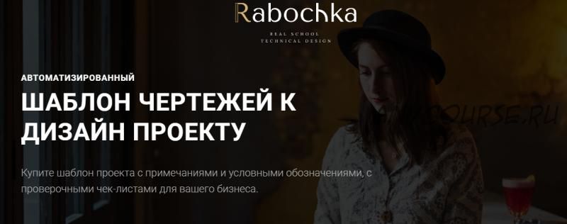 [Rabochka] Шаблон ArchiCAD. Методичка 7