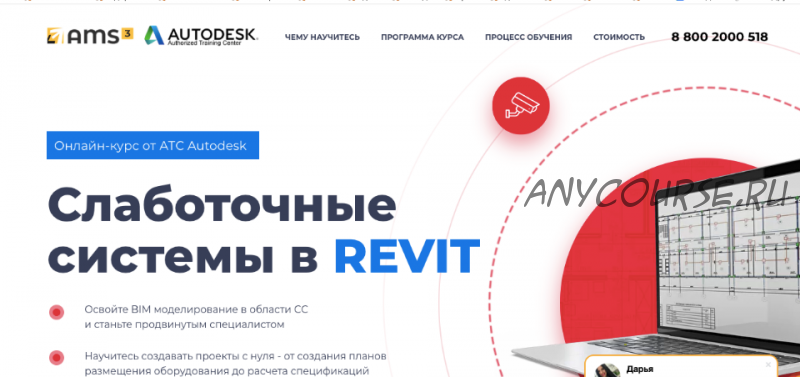 [Учебный центр AMS?] Слаботочные сиcтемы в Revit (Денис Ваннусов)