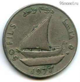 Йемен 50 филсов 1977