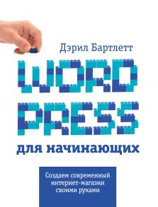 Wordpress для начинающих