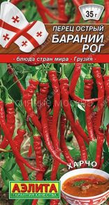 Перец острый Бараний рог 20 шт (Аэлита)