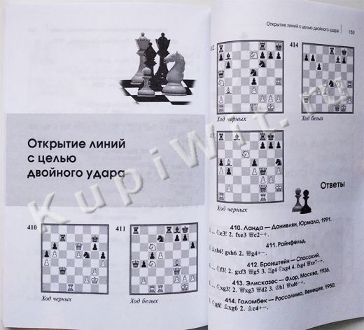 Открытие линий в шахматах