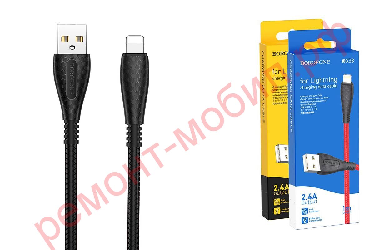 Кабель Borofone BX38 ( USB-Lightning )