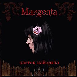 MARGENTA (Династия посвященных) - Цветок Майорана (сингл)