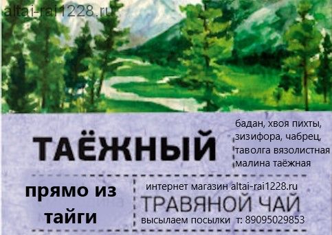 сбор ТАЁЖНЫЙ  135 гр