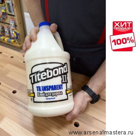 ХИТ! Клей столярный влагостойкий прозрачный Titebond II Transparent Premium Wood Glue 1126 прозрачный  3,8 л TB1126