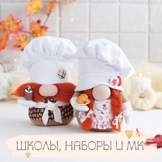 НАБОРЫ И ШКОЛЫ