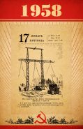 1958 год - листок отрывного календаря с любой датой. Оригинал.