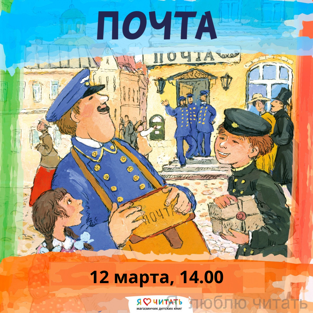 Мастер-класс "Почта. От наскального рисунка до электронного письма."