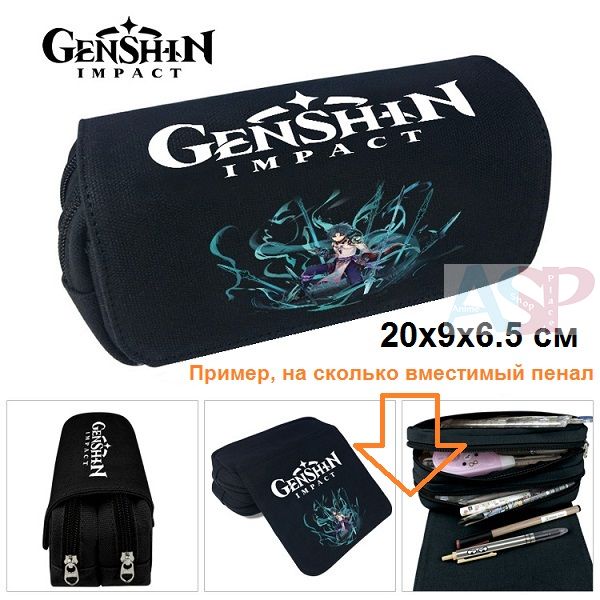 Пенал Genshin Impact