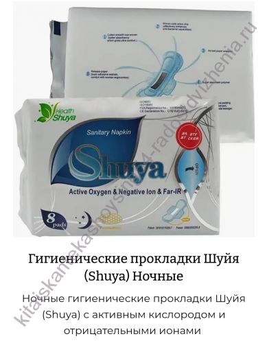 Гигиенические прокладки Шуйя (Shuya) Ночные