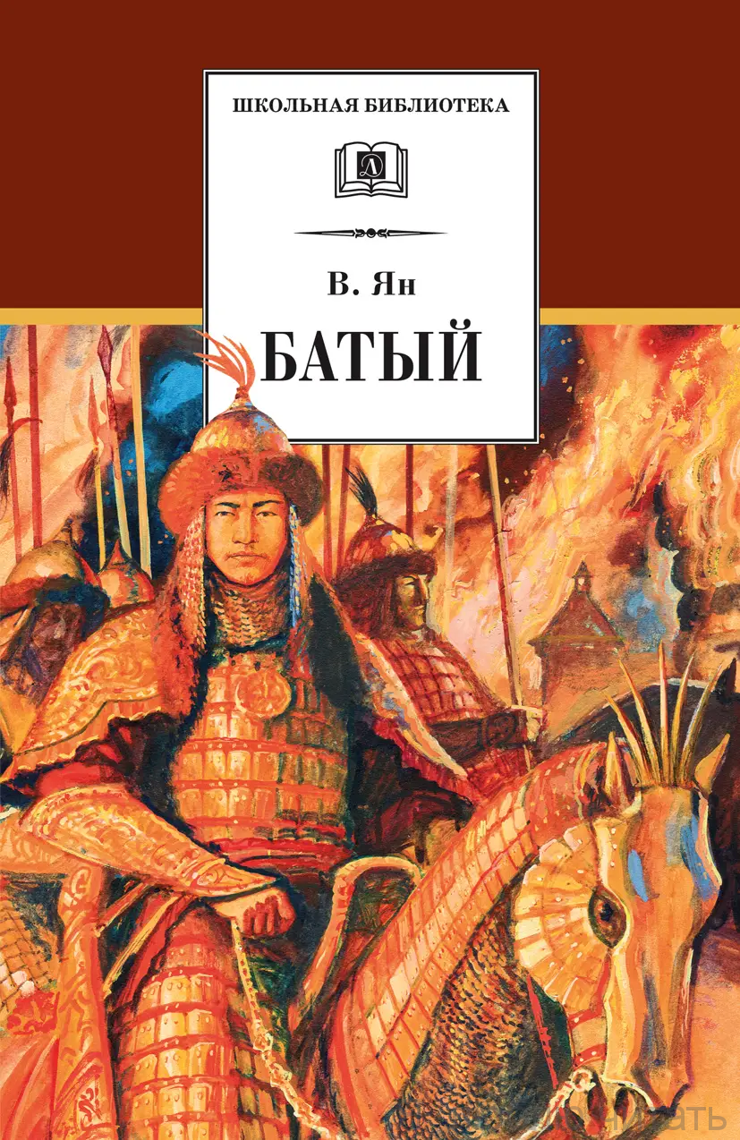 Батый