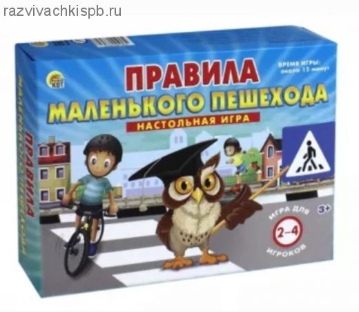 Настольная игра "Правила маленького пешехода"