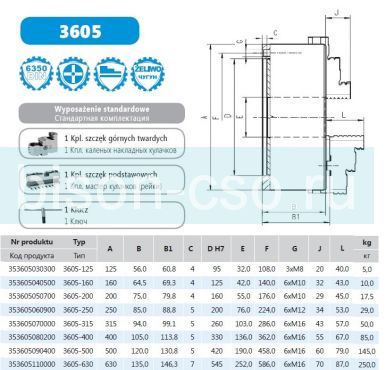 Польский токарный патрон 3605-160 Bison-Bial  DIN6350