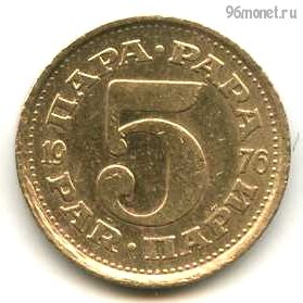 Югославия 5 пар 1976