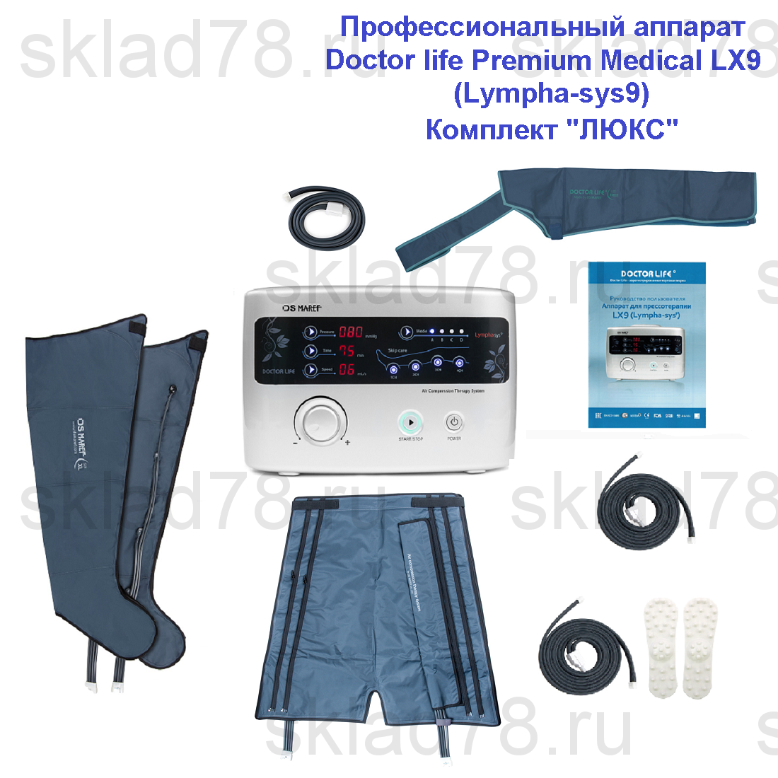 Doctor Life Premium Medical LX9 (Lympha-sys9) комплект «ЛЮКС»