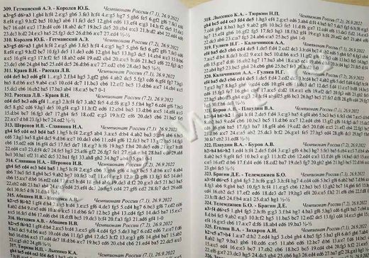 Партии чемпионата России - 2022 - мужчины