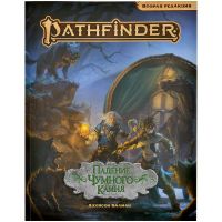 Pathfinder НРИ Вторая редакция: Падение Чумного Камня