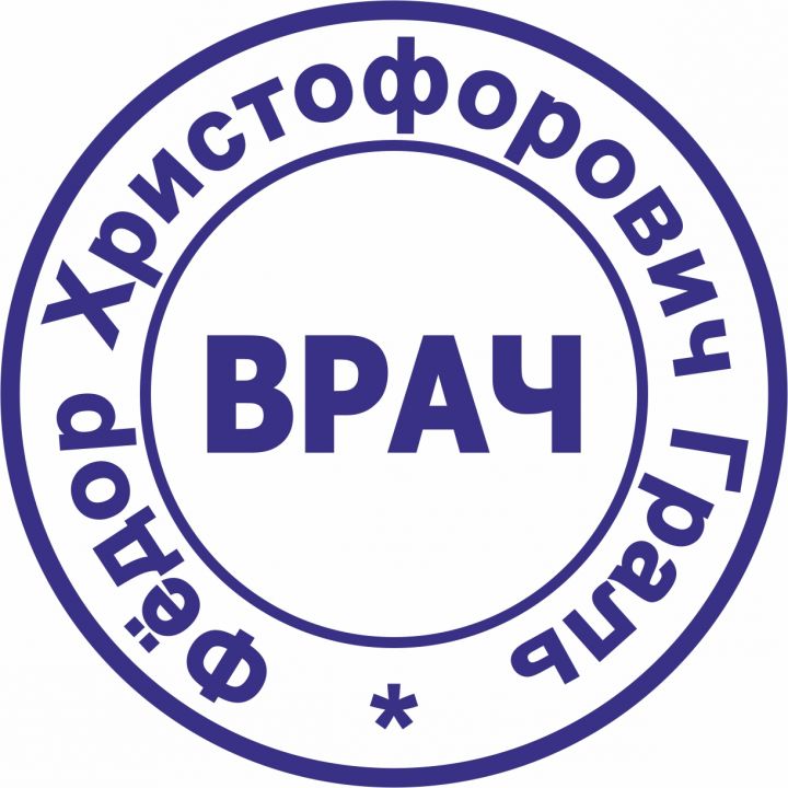 Клише печати врача