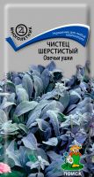 Семена Чистец шерстистый Овечьи ушки 0,1 гр