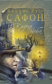 В’язень Неба