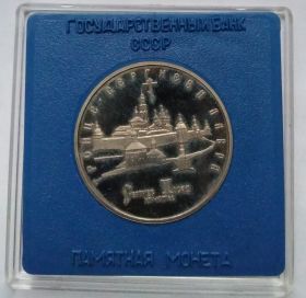 Троице-Сергиева Лавра(Сергиев Посад XIV-XVIII вв.)  Россия 1993  Proof