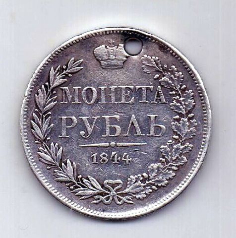 1 рубль 1844 MW Варшава Николай I Редкость