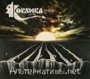 KORSИKA - Альтернативы.net DIGI