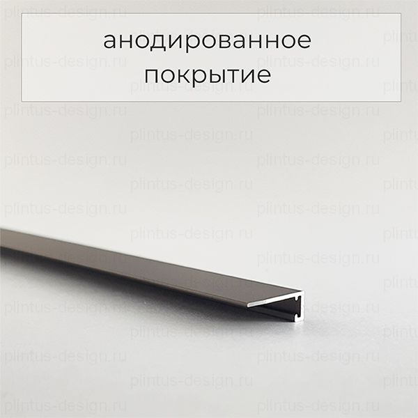 Микроплинтус для пола Анодированный чёрный
