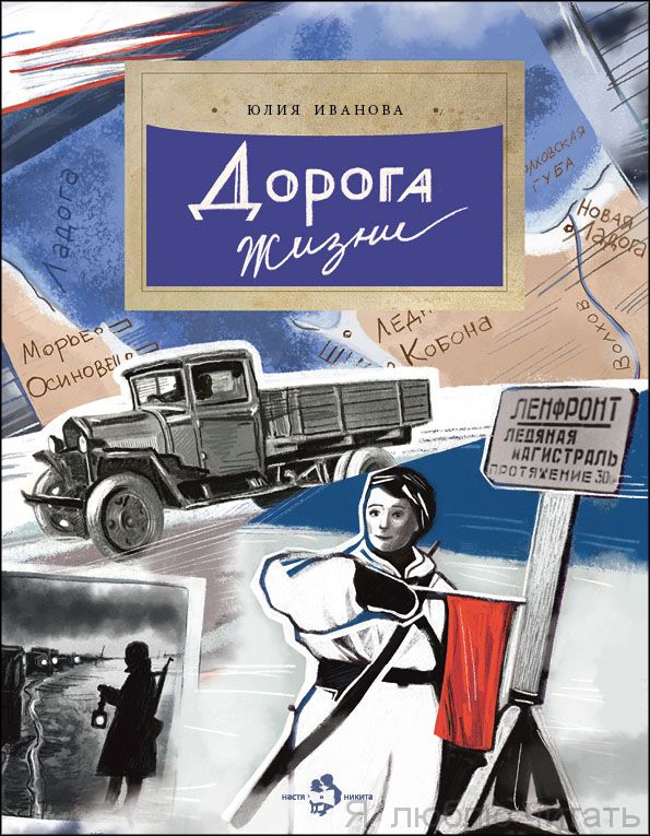 Книга «Дорога жизни»