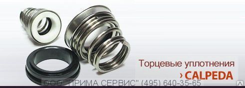 Торцевое уплотнение Calpeda NM4 40/25A/B