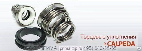 Торцевое уплотнение Calpeda NM4 40/25A/B