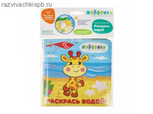 Игрушка-книжка для купания "Раскрась водой"