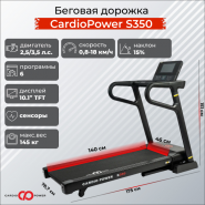 Беговая дорожка CardioPower S350