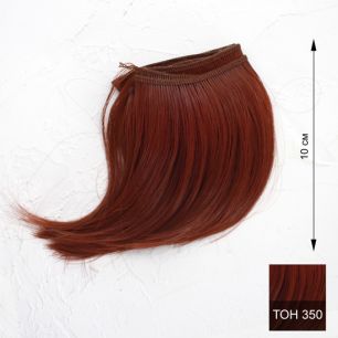 Трессы Каре 10 см - медный