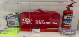 Набор автомобилиста, Chery оригинал