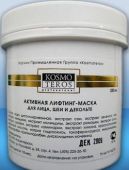 Активная лифтинг-маска Kosmoteros (Космотерос) 250 мл