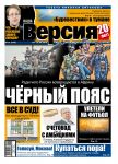 Наша Версия 21-2018