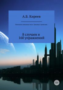 Вычитание смешанных чисел. Тренажер с правилами