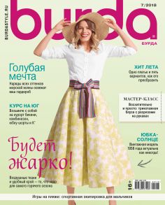 Burda №07/2018