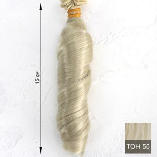 Трессы для создания причеcки куклам - Завиток Холодный блонд, 15 СМ