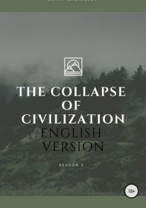 The collapse of civilization. 2 season