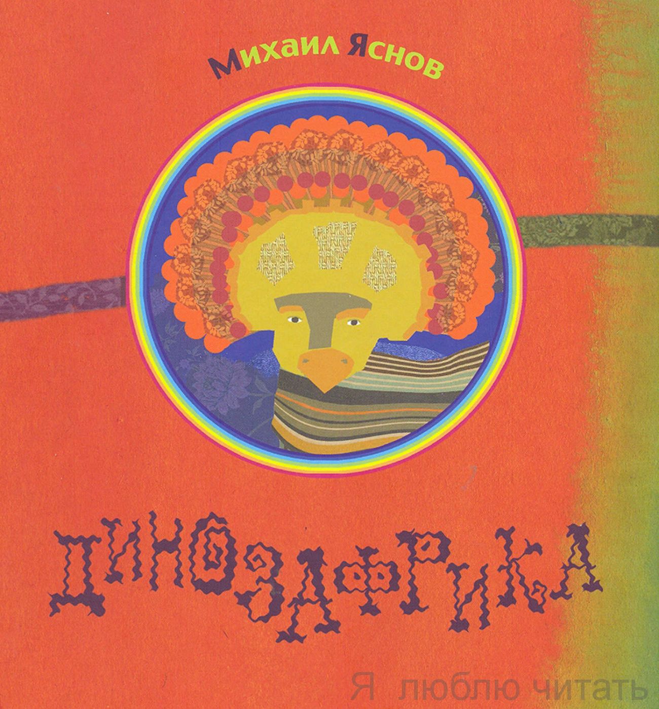 Динозафрика