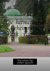 Die hermetischen Geheimnisse Park Kuskowo. Was scheint klar, wirklich mysteri?s