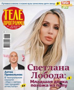 Телепрограмма 33-2018