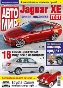 Автомир 07