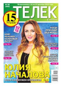 Телек Pressa.ru 50-2015