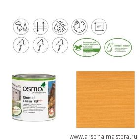 Однослойная лазурь для древесины для наружных, внутренних работ OSMO 9221 Сосна 0,75 л Einmal-Lasur HS Plus Osmo-9221-0,75 11101480