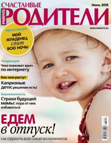 Счастливые Родители 06-2018